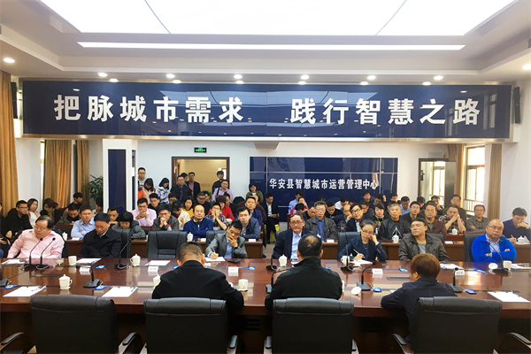 新型智慧城市（县城）高峰论坛在漳州召开