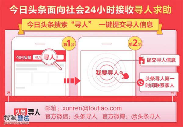 互联网助力智慧警务 广州警方与头条寻人合作16个月找回174名走失者