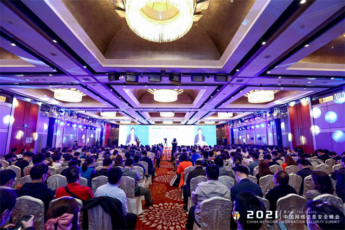 2021（第六届）中国网络信息安全峰会在北京成功召开