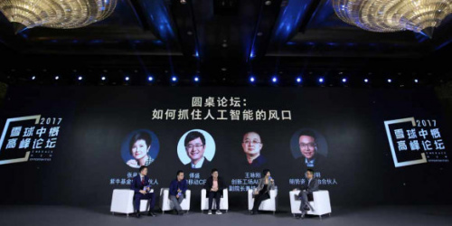 唐岩创业六年首次公开演讲，傅盛张泉灵预测人工智能未来