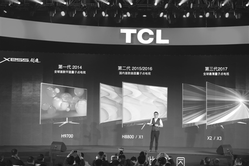 TCL挺进中高端 发力量子点、人工智能
