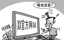惠州被评为"优秀"与"一般"的政府网站各占三成