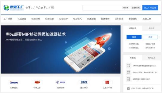 全力布局移动互联网 世界工厂网助企业抢抓流量红利
