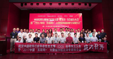 九思OA受邀发起中国软件行业协会信息主管（CIO）分会