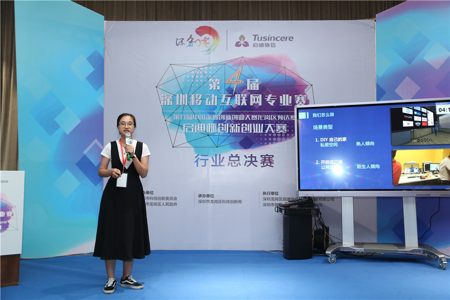 第四届深圳移动互联网创新创业大赛总决赛圆满落幕