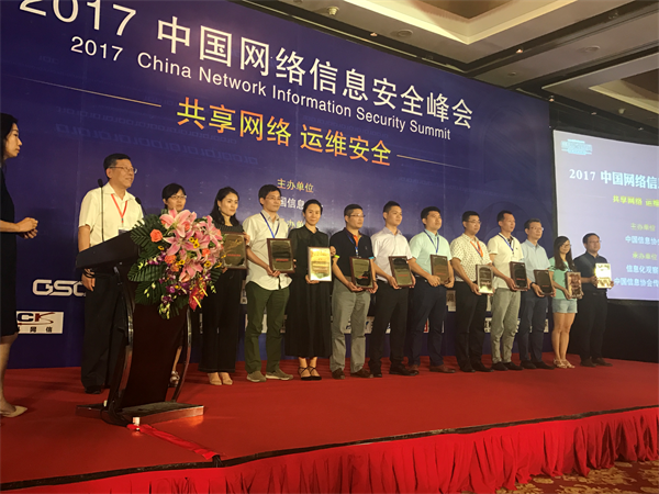 小安（北京）科技有限公司荣获2017年度中国网络信息安全最具成长力企业奖