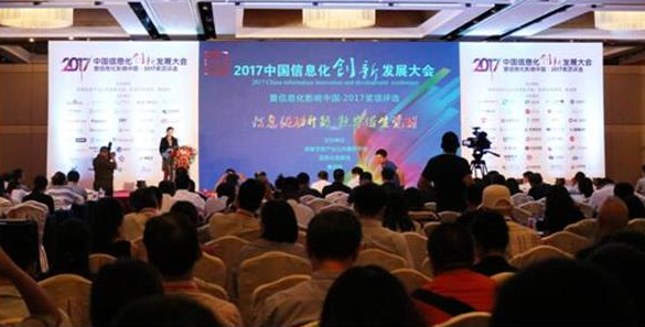 千人齐聚，打造中国信息化发展网络安全新生态