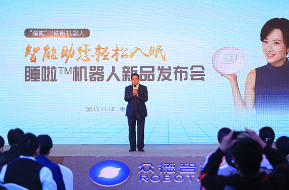 中国首款“睡眠机器人”发布 人工智能开启科技助眠新模式