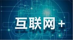 海尔COSMOPlat：打造工业互联网中国样板