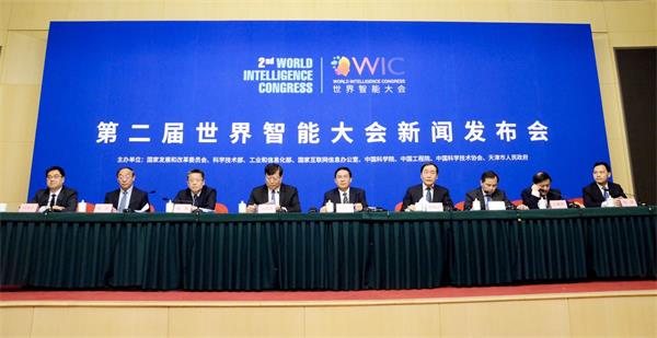 第二届世界智能大会将于五月在津举办  智能时代是否已经到来？
