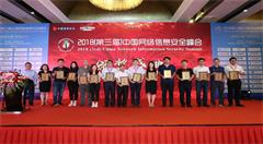 安思易被评为2018年中国网络信息安全自主可控安全产品奖