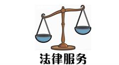 12348长春法律服务网助推长春市公共法律服务升级
