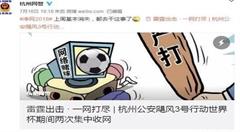 互联网+警务，杭州网警将AI智能线索识别技术用于实战