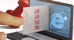 山东潍坊：“互联网+政务服务”让群众办事更方便