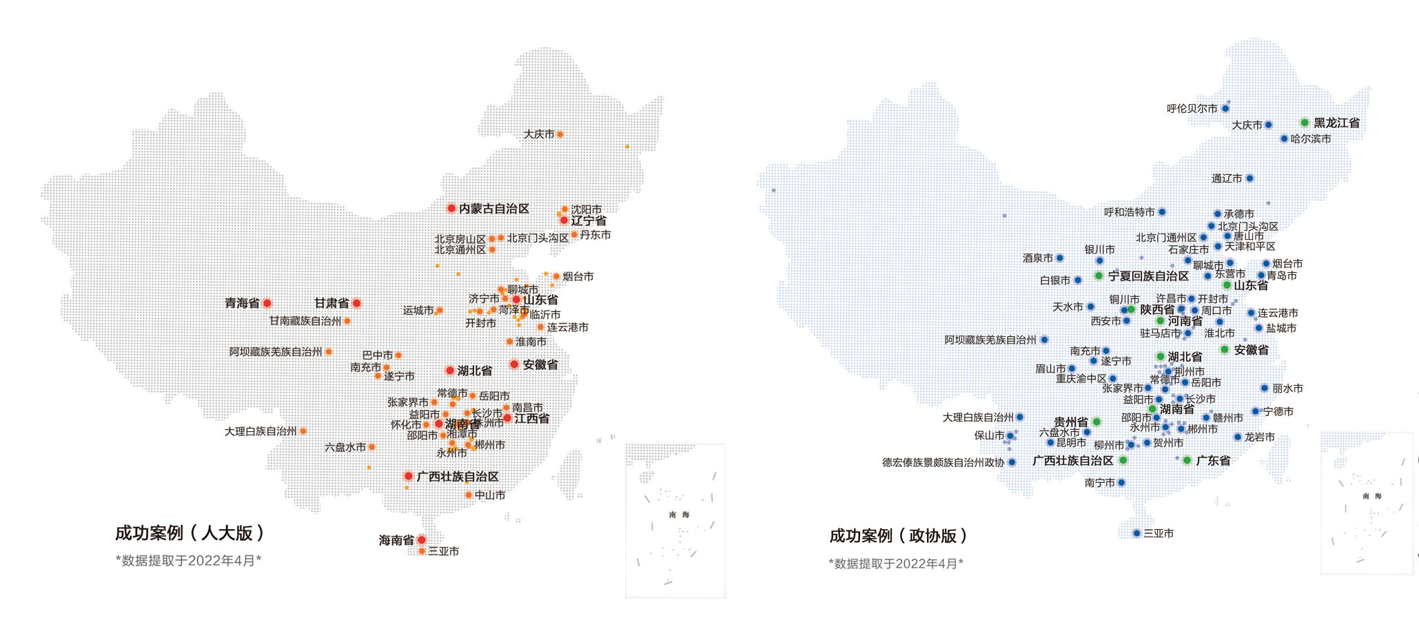 广西壮族自治区人大、江西省人大、宁夏回族自治区人大、甘肃省人大、黑龙江省人大、山东省人大、内蒙古自治区人大、湖南省政协、广东省政协、河南省政协、黑龙江省政协、青岛市政协、南宁市政协、珠海市政协等等。