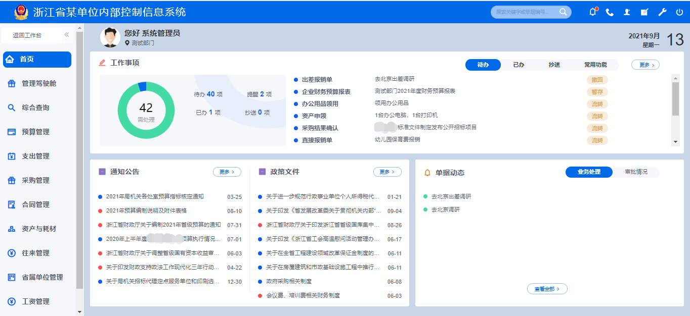 云内控行政事业单位数字化内部控制解决方案