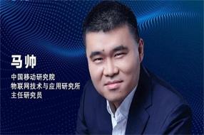 中国移动马帅：5G与Wi-Fi 6协同发展，打造5G高质量的行业应用