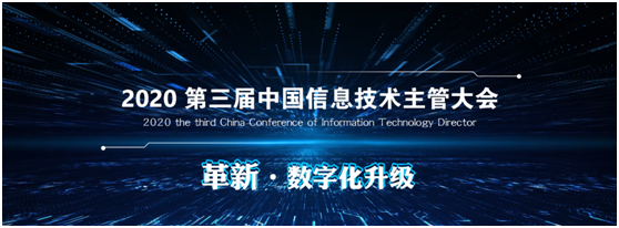 微呼科技荣获“2020中国信息技术优秀产品”奖