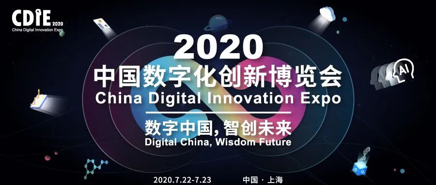 CDIE 专场解读 | 制造行业在数字化转型浪潮中，如何“乘风破浪”