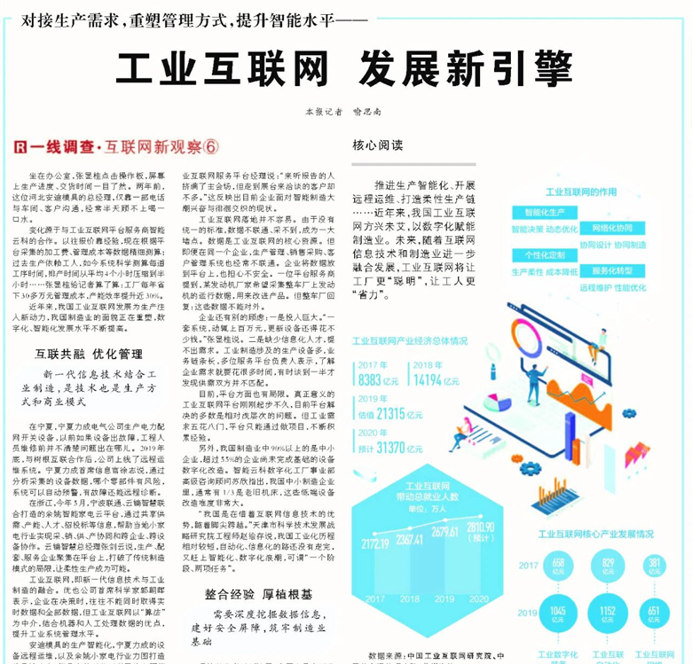 人民日报重点关注余姚家电平台建设,打破传统产业模式