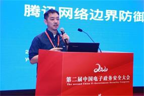 腾讯资深安全专家常优：腾讯网络边界防御安全实践