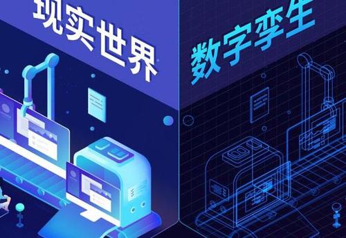 数字孪生——链接虚拟与现实