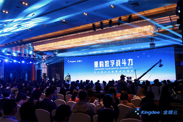 京城归来，万众瞩目：2020金蝶中小微企业智慧成长峰会·北京站完美落幕