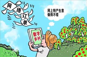 试点先行 推进数字乡村建设|“数字乡村”开启乡村振兴新动能