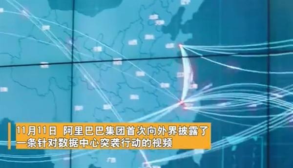 内部视频首曝：天猫双11数据中心断网  断网88秒修复