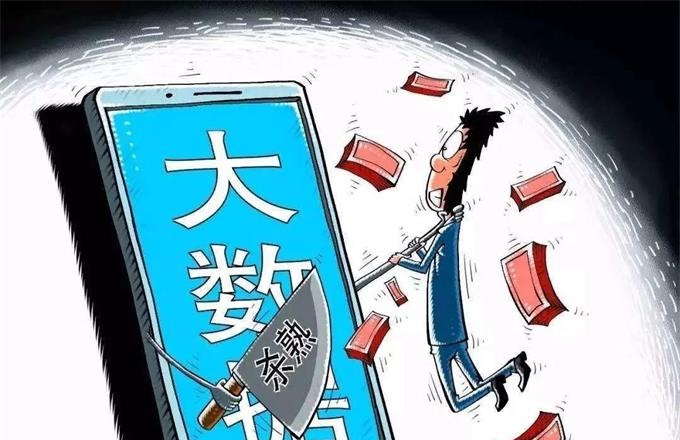 大数据学习之大数据“杀熟”案例及措施