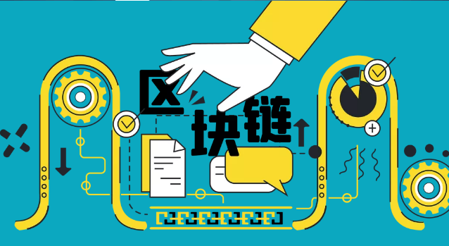 区块链技术监管现状与对策