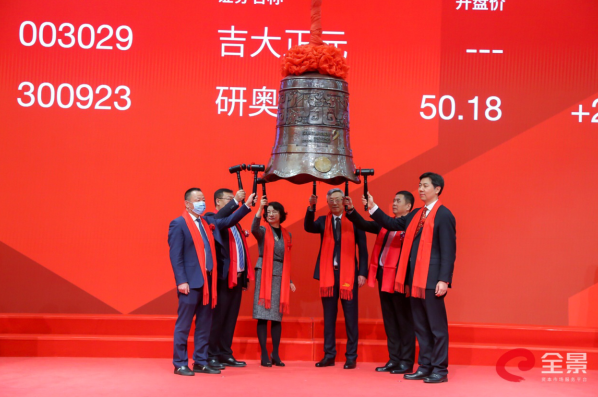 热烈庆祝吉大正元成功上市!站在新起点、瞄准新目标、实现新跨越