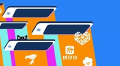 社交电商市场群雄逐鹿  最终“花”落谁家