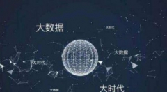 大数据裸奔下的全局思考问题
