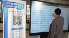 政务中心“一张网”建设助力贾汪区审批服务便民化