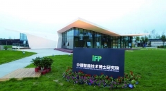 打造智能技术合作平台 推动智能制造创新实