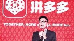 电商黑马拼多多风头强劲,但这种商业模式究竟还能帮它走多远?