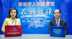贵阳：推进“互联网+政务服务”改革    实现企业和群众办事“只进一扇门”