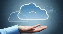云安全事故频发  云服务商如何赢得用户认可