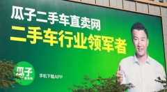 优信反驳瓜子声明 二手车数据之争仍在继续