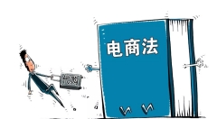 电商经营登记意见昨日公布 微商“裸奔”时代结束