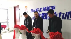 喜讯!庆元县全域旅游大数据中心正式启用!