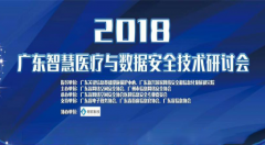 顶层设计、分步建设，联软助力广东智慧医疗与数据安全