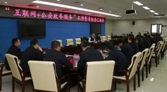 咸阳:省厅督导组督导检查“互联网+公安政务服务”工作