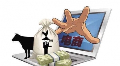 电商法即将施行,电商行业大范围去泡沫来临