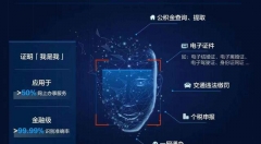 上海:政务办事进入“刷脸时代” 实现 “一次都不用跑”愿景