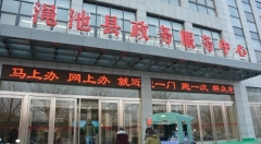 功能更齐全 服务“零距离” 渑池县政务服务中心崭新姿态靓丽呈现
