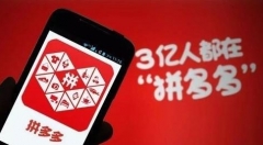 2018社交电商的江湖