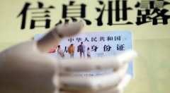 信息泄露无处不在     网民需时时小心