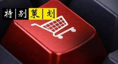 电商法落地一周:购票网站“捆绑搭售”的毛病终于被治好了